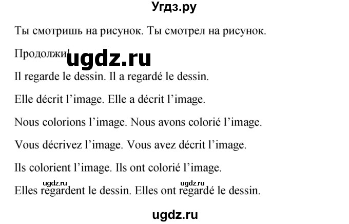 ГДЗ (Решебник) по французскому языку 3 класс (рабочая тетрадь) Кулигина А.С. / страница / 59(продолжение 2)