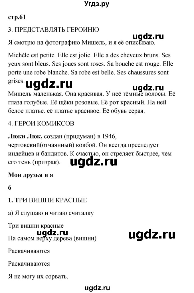 ГДЗ (Решебник) по французскому языку 3 класс (рабочая тетрадь) Кулигина А.С. / страница / 61