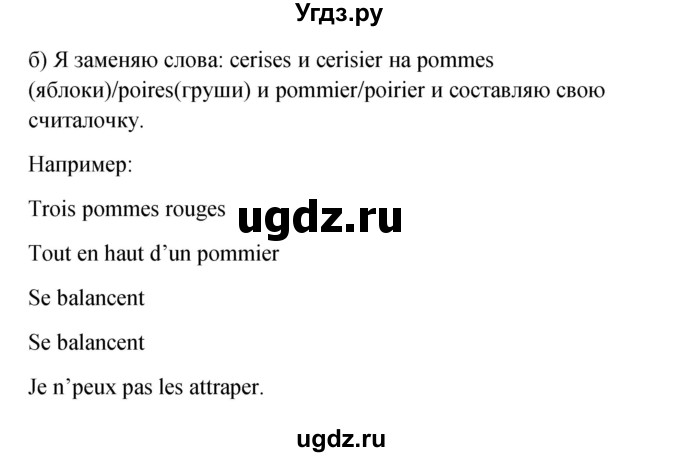 ГДЗ (Решебник) по французскому языку 3 класс (рабочая тетрадь) Кулигина А.С. / страница / 61(продолжение 2)