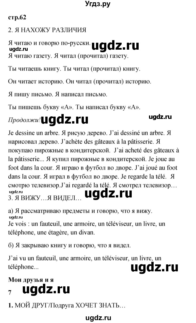 ГДЗ (Решебник) по французскому языку 3 класс (рабочая тетрадь) Кулигина А.С. / страница / 62