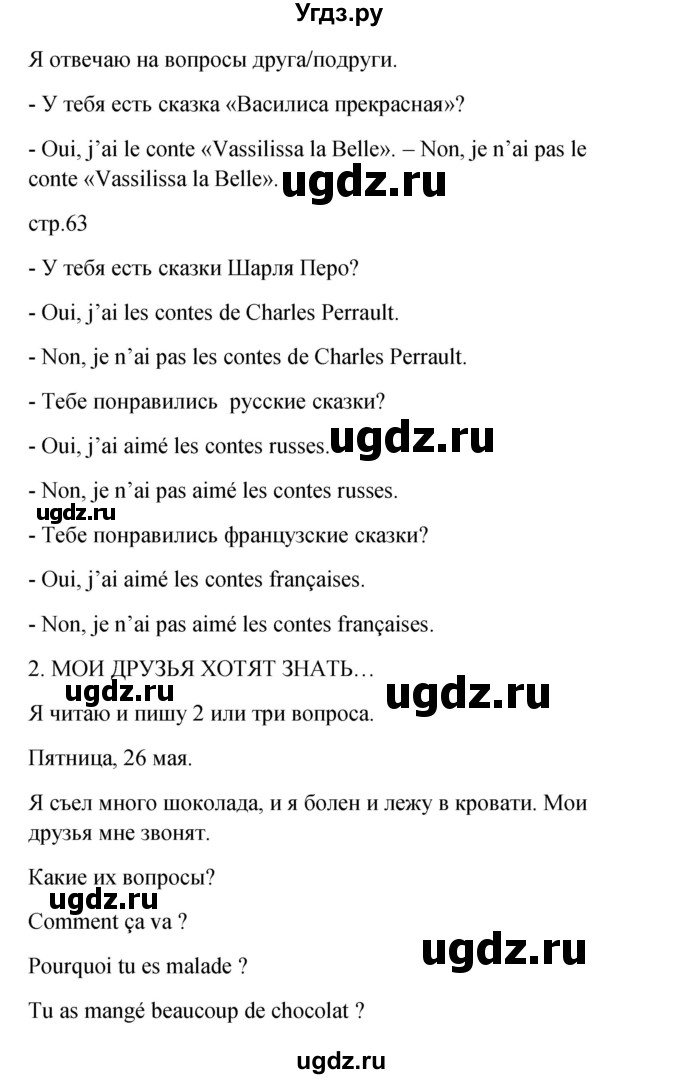 ГДЗ (Решебник) по французскому языку 3 класс (рабочая тетрадь) Кулигина А.С. / страница / 62(продолжение 2)