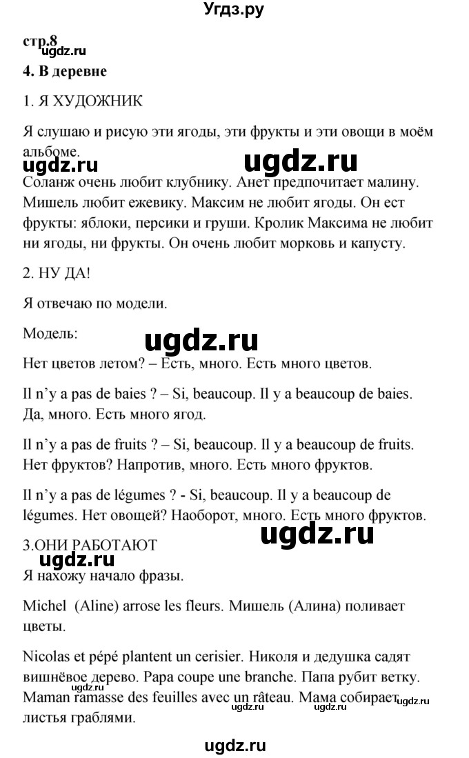 ГДЗ (Решебник) по французскому языку 3 класс (рабочая тетрадь) Кулигина А.С. / страница / 8