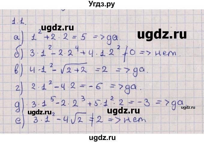 ГДЗ (Решебник) по алгебре 9 класс Мордкович А.Г. / §1 / 1.1
