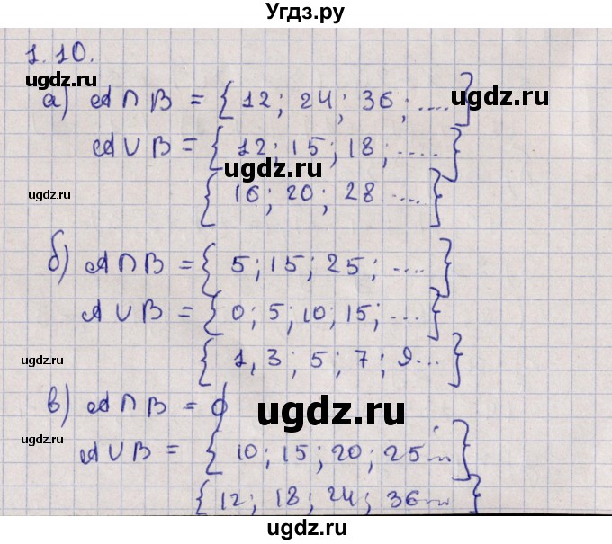 ГДЗ (Решебник) по алгебре 9 класс Мордкович А.Г. / §1 / 1.10