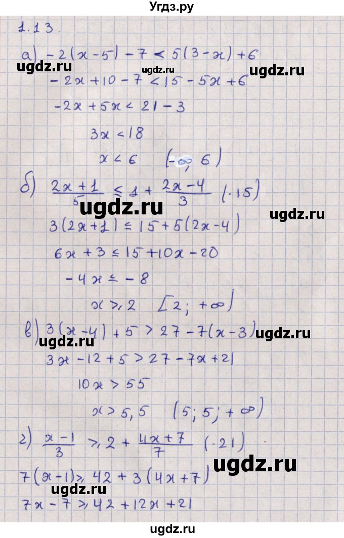 ГДЗ (Решебник) по алгебре 9 класс Мордкович А.Г. / §1 / 1.13