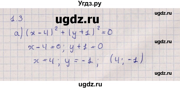ГДЗ (Решебник) по алгебре 9 класс Мордкович А.Г. / §1 / 1.3