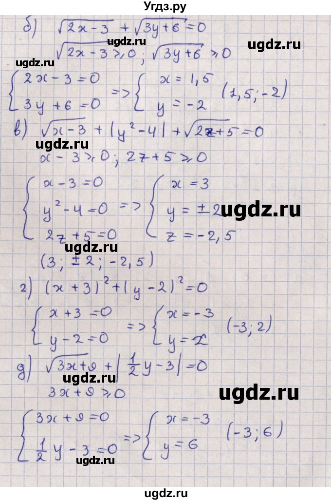 ГДЗ (Решебник) по алгебре 9 класс Мордкович А.Г. / §1 / 1.3(продолжение 2)