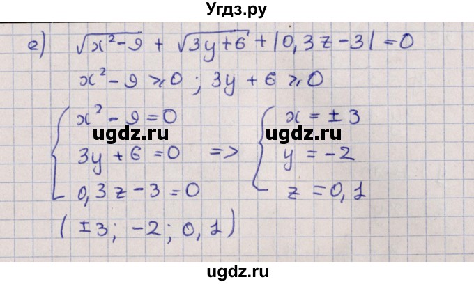 ГДЗ (Решебник) по алгебре 9 класс Мордкович А.Г. / §1 / 1.3(продолжение 3)