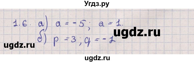 ГДЗ (Решебник) по алгебре 9 класс Мордкович А.Г. / §1 / 1.6