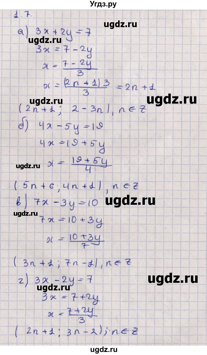 ГДЗ (Решебник) по алгебре 9 класс Мордкович А.Г. / §1 / 1.7