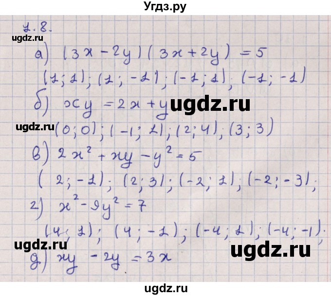 ГДЗ (Решебник) по алгебре 9 класс Мордкович А.Г. / §1 / 1.8