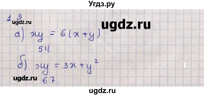 ГДЗ (Решебник) по алгебре 9 класс Мордкович А.Г. / §1 / 1.9