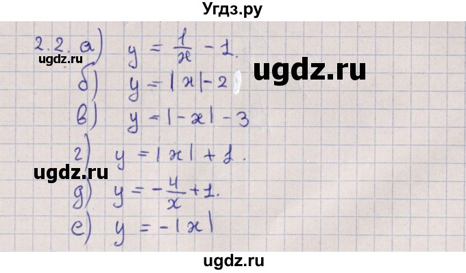 ГДЗ (Решебник) по алгебре 9 класс Мордкович А.Г. / §2 / 2.2
