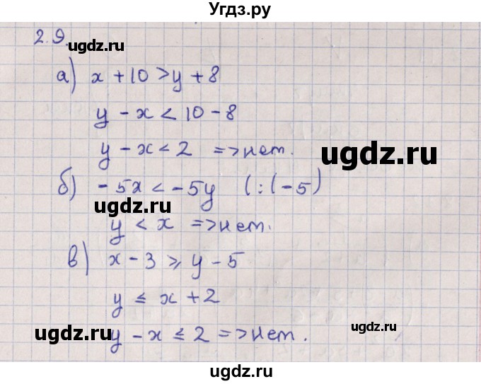 ГДЗ (Решебник) по алгебре 9 класс Мордкович А.Г. / §2 / 2.9