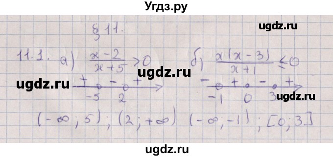 ГДЗ (Решебник) по алгебре 9 класс Мордкович А.Г. / §11 / 11.1