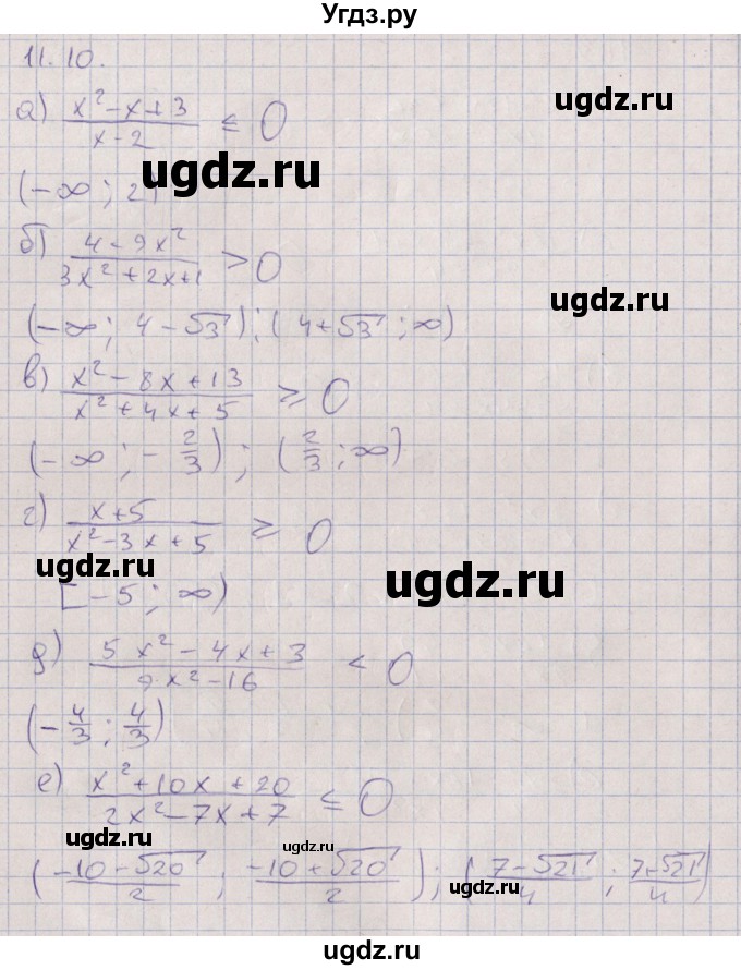 ГДЗ (Решебник) по алгебре 9 класс Мордкович А.Г. / §11 / 11.10