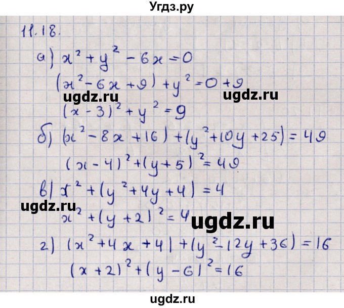 ГДЗ (Решебник) по алгебре 9 класс Мордкович А.Г. / §11 / 11.18