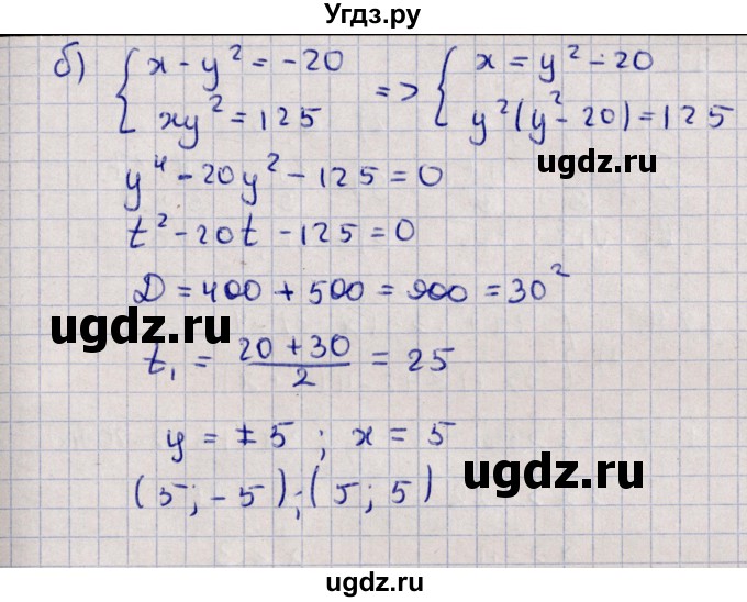 ГДЗ (Решебник) по алгебре 9 класс Мордкович А.Г. / §11 / 11.20(продолжение 2)