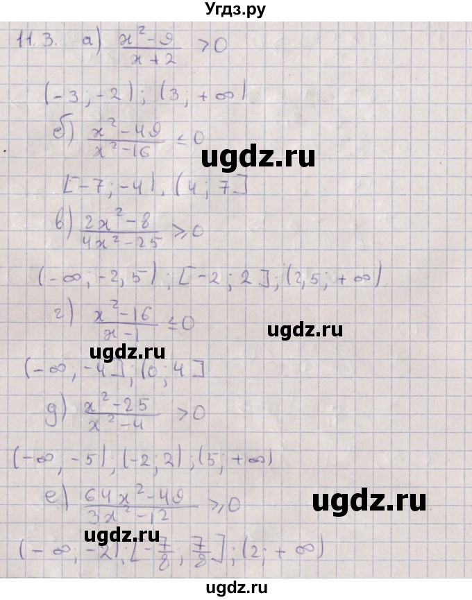 ГДЗ (Решебник) по алгебре 9 класс Мордкович А.Г. / §11 / 11.3