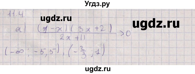 ГДЗ (Решебник) по алгебре 9 класс Мордкович А.Г. / §11 / 11.4