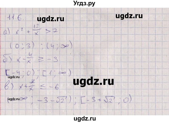 ГДЗ (Решебник) по алгебре 9 класс Мордкович А.Г. / §11 / 11.6
