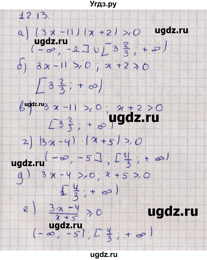 ГДЗ (Решебник) по алгебре 9 класс Мордкович А.Г. / §12 / 12.13