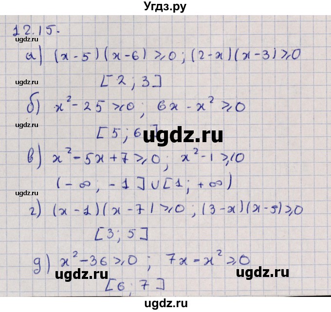 ГДЗ (Решебник) по алгебре 9 класс Мордкович А.Г. / §12 / 12.15