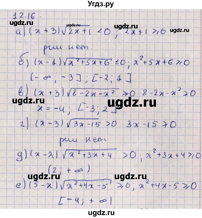 ГДЗ (Решебник) по алгебре 9 класс Мордкович А.Г. / §12 / 12.16