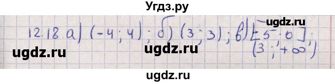 ГДЗ (Решебник) по алгебре 9 класс Мордкович А.Г. / §12 / 12.18