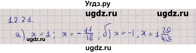 ГДЗ (Решебник) по алгебре 9 класс Мордкович А.Г. / §12 / 12.21