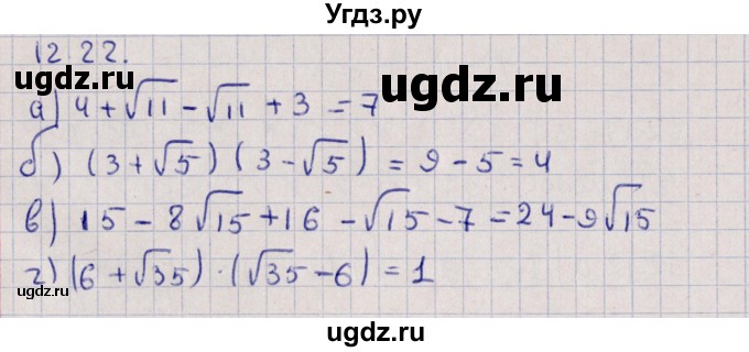 ГДЗ (Решебник) по алгебре 9 класс Мордкович А.Г. / §12 / 12.22