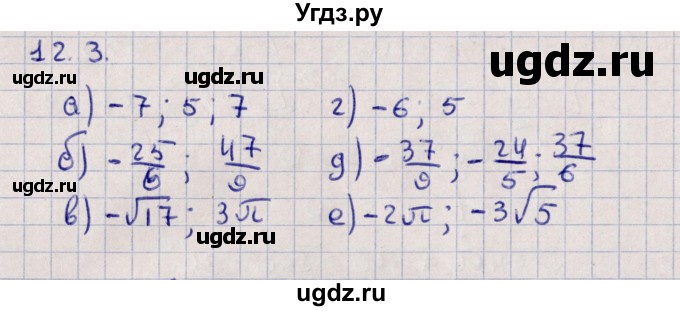 ГДЗ (Решебник) по алгебре 9 класс Мордкович А.Г. / §12 / 12.3
