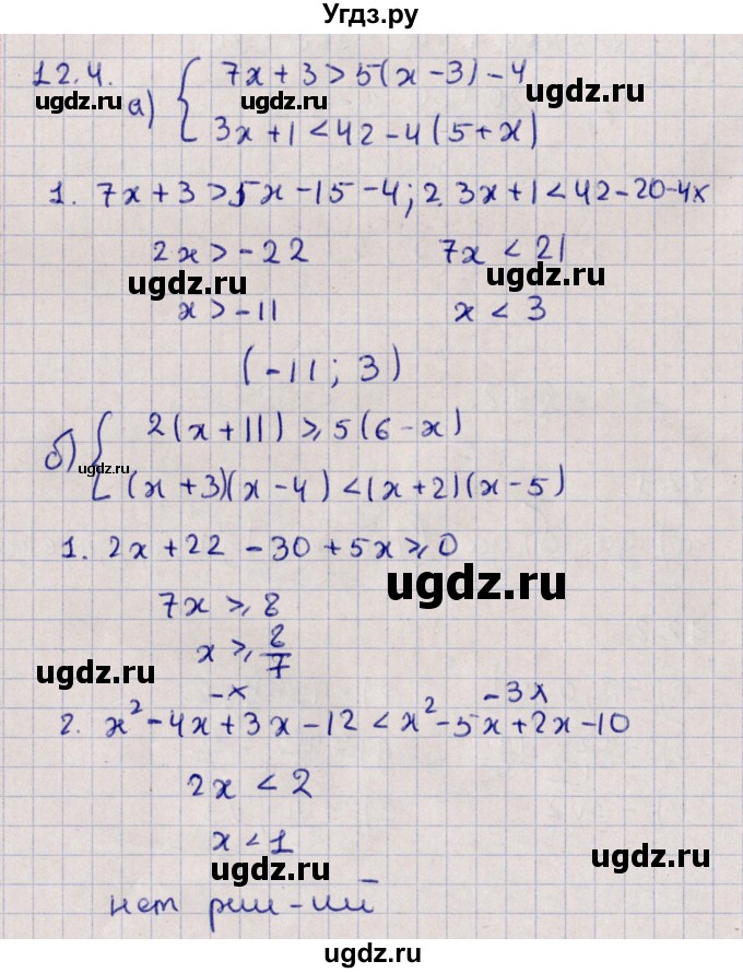 ГДЗ (Решебник) по алгебре 9 класс Мордкович А.Г. / §12 / 12.4