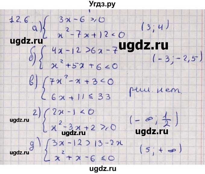 ГДЗ (Решебник) по алгебре 9 класс Мордкович А.Г. / §12 / 12.6