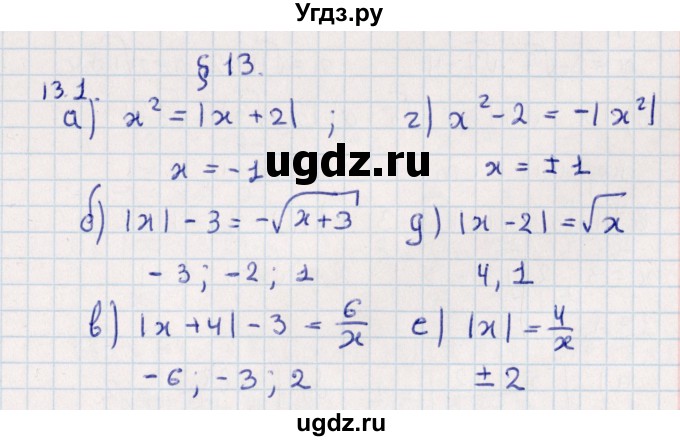 ГДЗ (Решебник) по алгебре 9 класс Мордкович А.Г. / §13 / 13.1