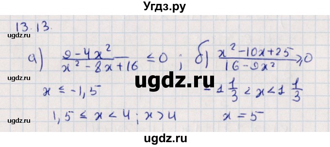 ГДЗ (Решебник) по алгебре 9 класс Мордкович А.Г. / §13 / 13.13