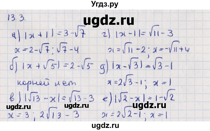 ГДЗ (Решебник) по алгебре 9 класс Мордкович А.Г. / §13 / 13.3