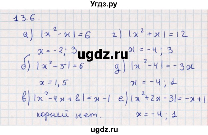ГДЗ (Решебник) по алгебре 9 класс Мордкович А.Г. / §13 / 13.6