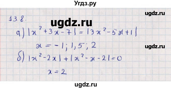 ГДЗ (Решебник) по алгебре 9 класс Мордкович А.Г. / §13 / 13.8