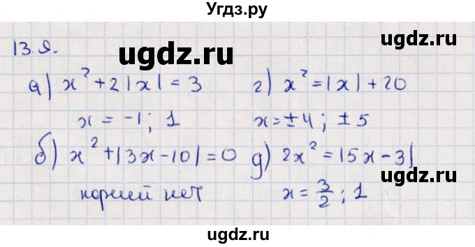 ГДЗ (Решебник) по алгебре 9 класс Мордкович А.Г. / §13 / 13.9