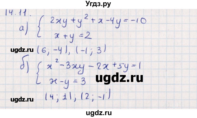 ГДЗ (Решебник) по алгебре 9 класс Мордкович А.Г. / §14 / 14.11