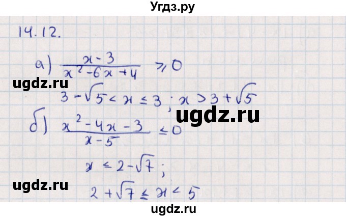 ГДЗ (Решебник) по алгебре 9 класс Мордкович А.Г. / §14 / 14.12