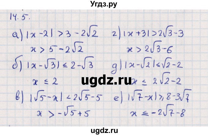 ГДЗ (Решебник) по алгебре 9 класс Мордкович А.Г. / §14 / 14.5