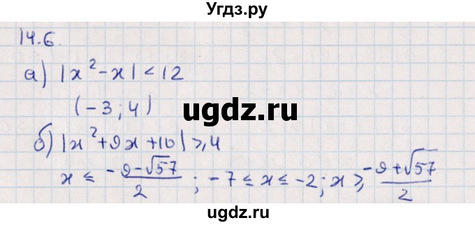 ГДЗ (Решебник) по алгебре 9 класс Мордкович А.Г. / §14 / 14.6
