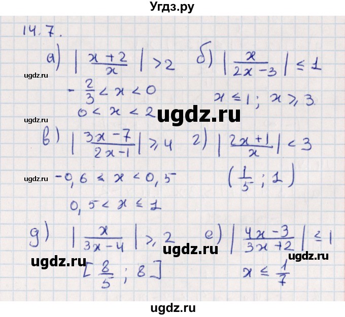 ГДЗ (Решебник) по алгебре 9 класс Мордкович А.Г. / §14 / 14.7