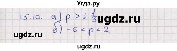 ГДЗ (Решебник) по алгебре 9 класс Мордкович А.Г. / §15 / 15.10