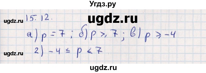 ГДЗ (Решебник) по алгебре 9 класс Мордкович А.Г. / §15 / 15.12