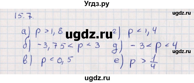 ГДЗ (Решебник) по алгебре 9 класс Мордкович А.Г. / §15 / 15.7