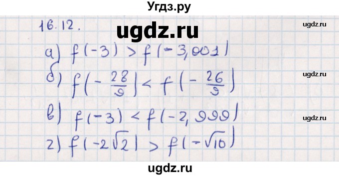 ГДЗ (Решебник) по алгебре 9 класс Мордкович А.Г. / §16 / 16.12
