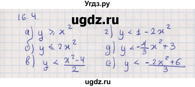 ГДЗ (Решебник) по алгебре 9 класс Мордкович А.Г. / §16 / 16.4